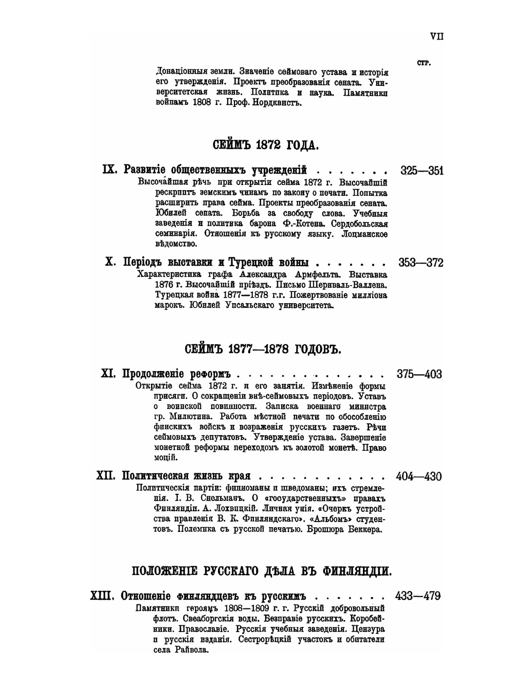 История Финляндии. Время императора Александра II | М. Бородкин