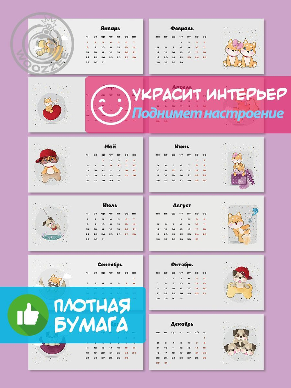 Календарь-домик "Собачки"