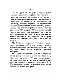 Устав о воинской повинности 1874 г | Нет автора