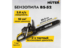 Бензопила Huter BS-52 70/6/3