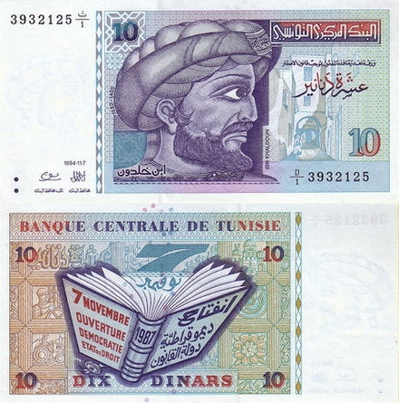 Тунис 10 динар 1994 Внедрение демократии и соблюдения прав человека UNC