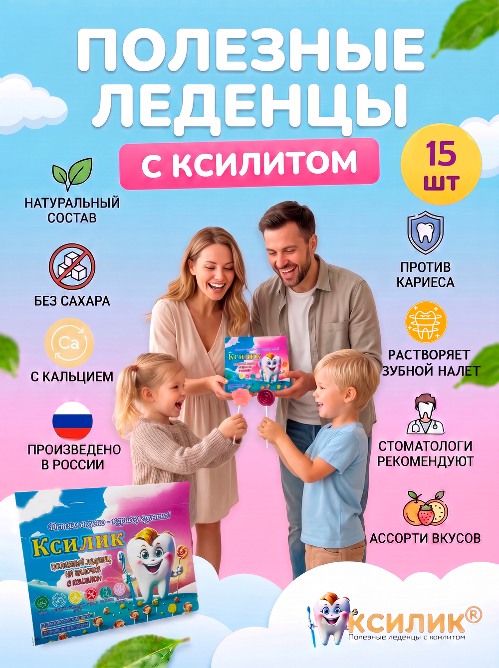 Полезные леденцы с ксилитом 15 шт без сахара на палочке