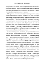 Эстетический интеллект