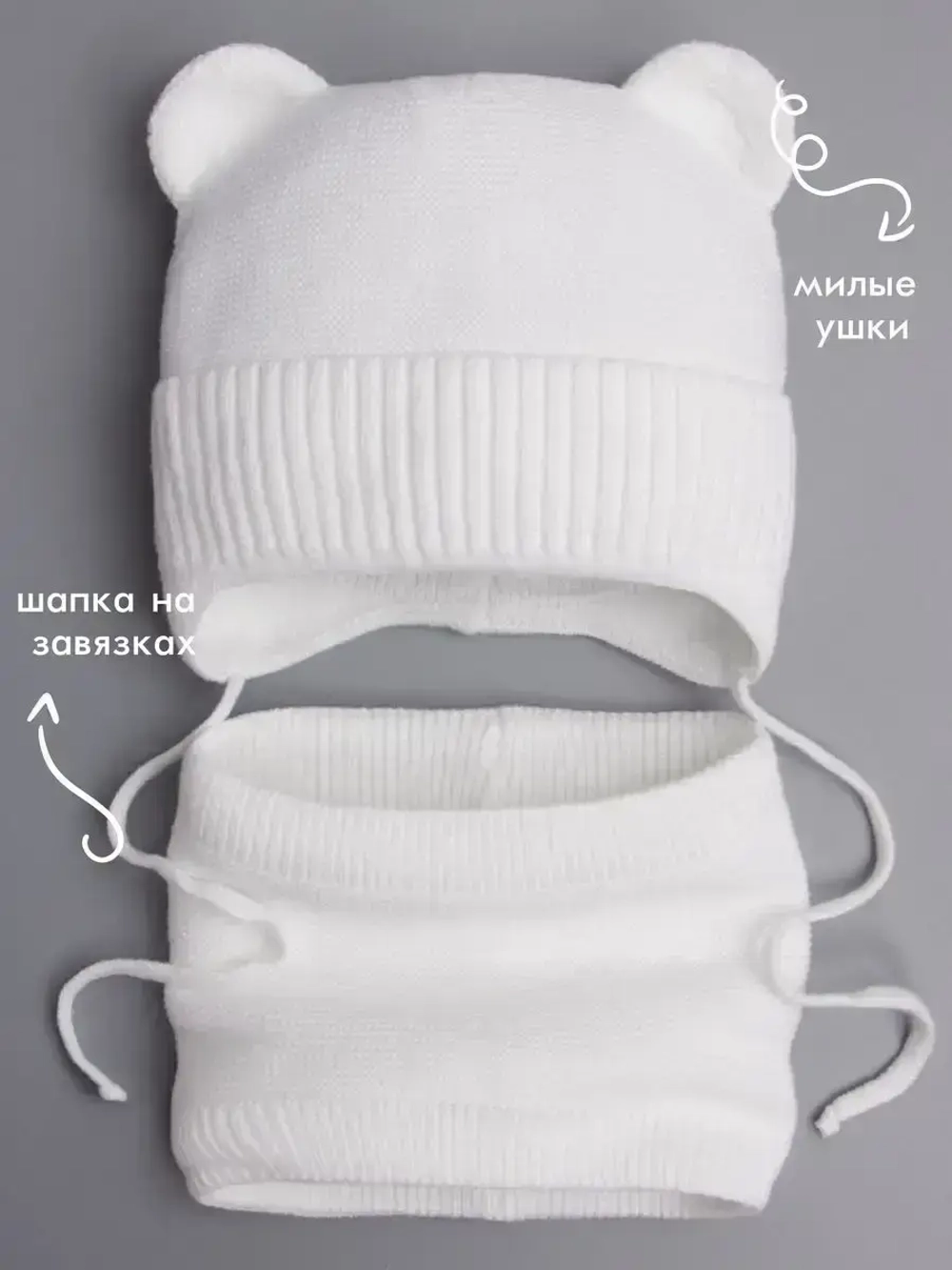 Шапка и снуд вязаная демисезонная для детей