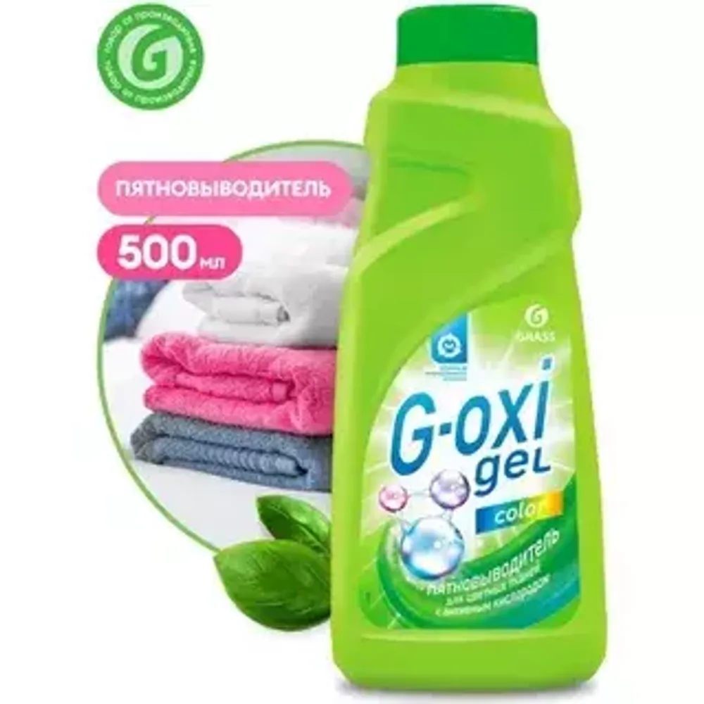 GRASS G-OXI gel COLOR ПЯТНОВЫВОДИТЕЛЬ-ОТБЕЛИВАТЕЛЬ для цветных вещей с активным кислородом 500мл*8 флакон