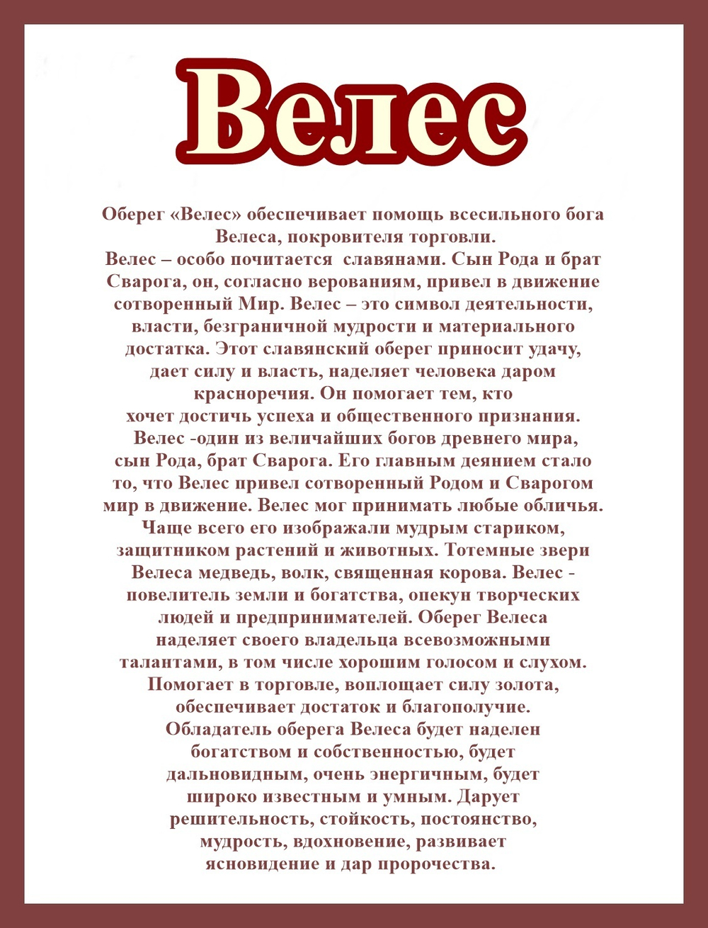 Автомобильный оберег Велес. Двухсторонний