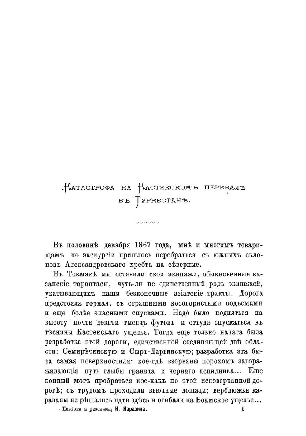 Повести, рассказы и очерки | Каразин Николай Николаевич