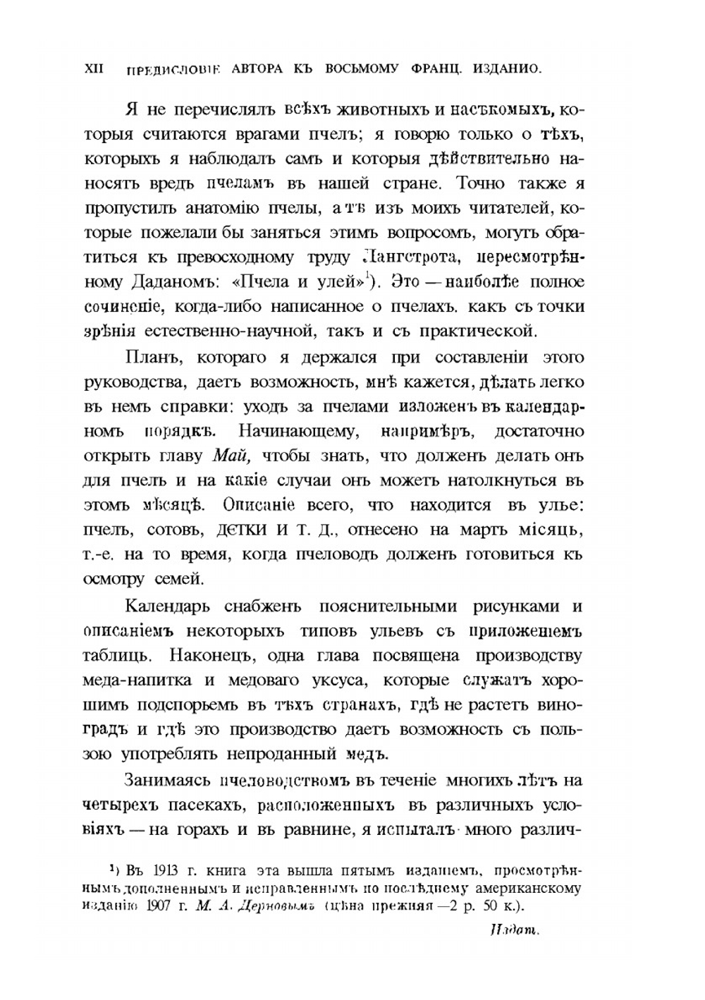 Уходъ за пасекою. Календарь пчеловода | Э. Бертран