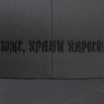Кепка БОЖЕ, ХРАНИ ХАРЛЕЙ, серый