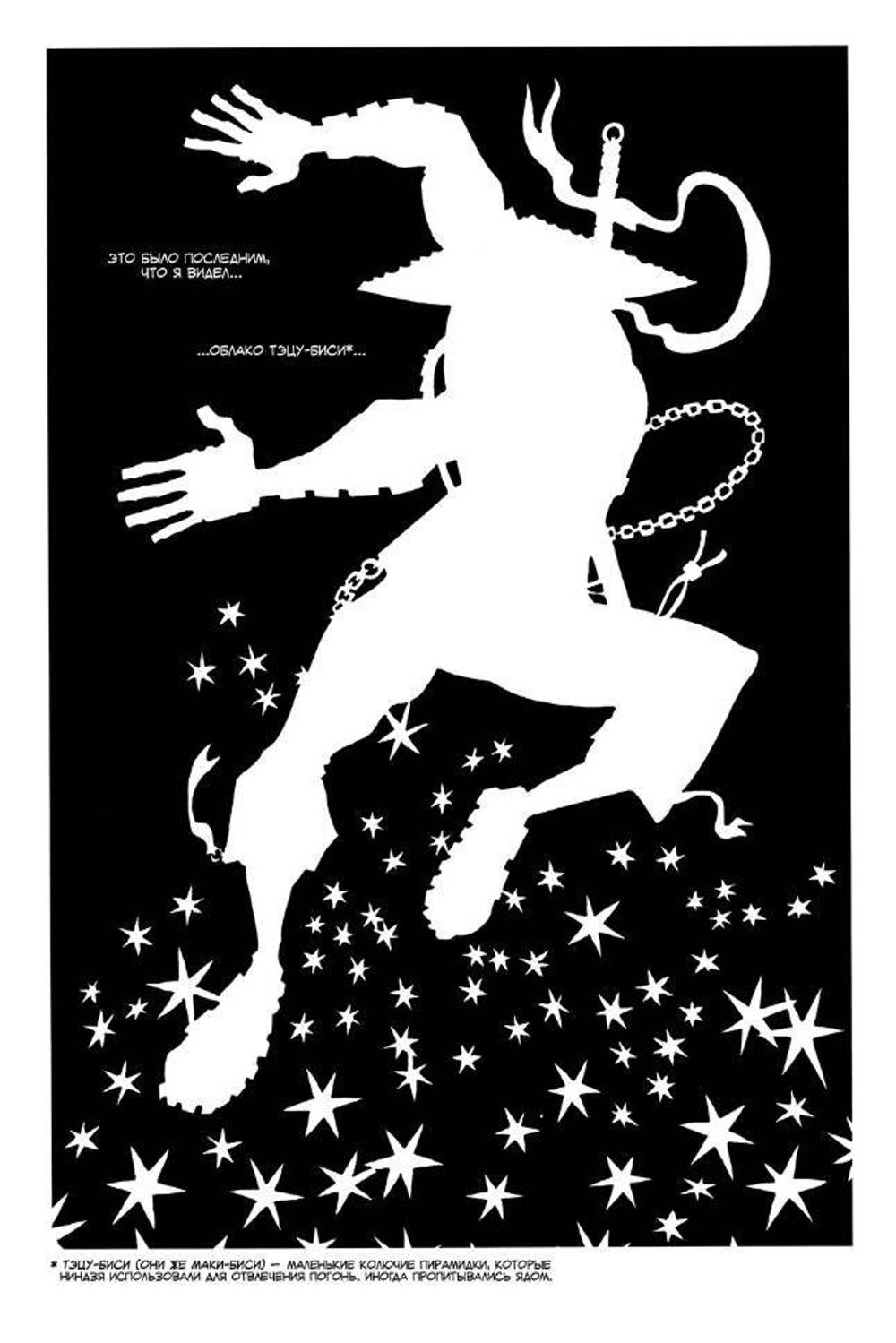 Комикс Рассказы о Черепашках-Ниндзя. Том 2. Слепое зрение