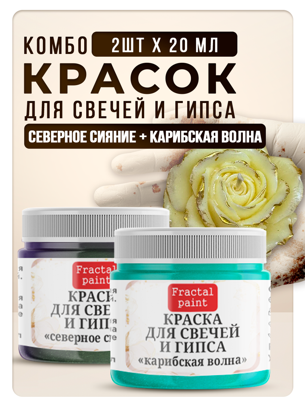Комбо красок для свечей и гипса (северное сияние+карибская волна) 2х20мл