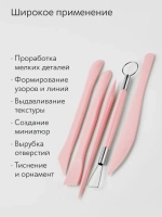Инструменты для лепки и моделирования набор из 5 стеков для глины, пластилина и мастики, розовые