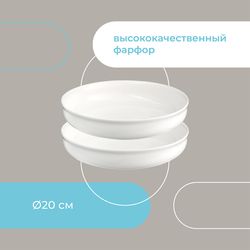 Набор глубоких тарелок Milky Cloud, Ø20 см, 2 шт.