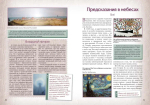 Тайны двух стихий. Земля и воздух – борьба или союз?