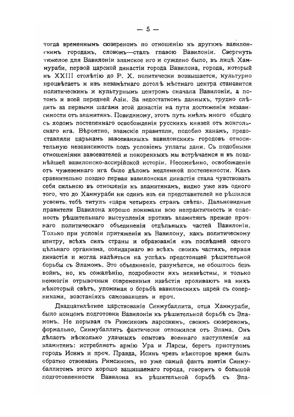 Законы вавилонского царя Хаммураби | И.М. Волков
