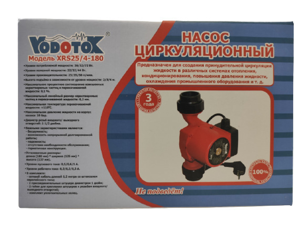Насос циркуляционный для отопления Vodotok XRS 25/4-180
