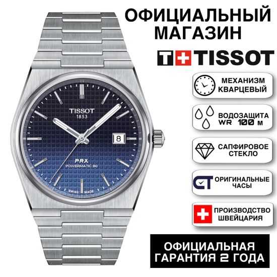 Tissot T137.407.11.051.01 мужские часы Tissot PRX Powermatic 80