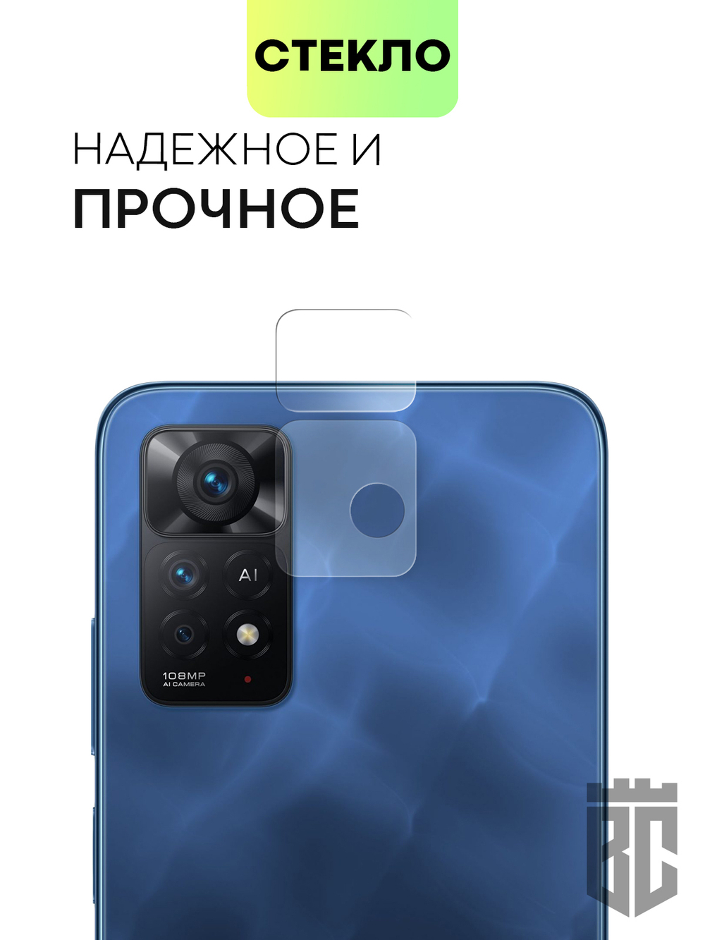 Стекло на камеру BROSCORP для Xiaomi Redmi Note 11 Pro и Xiaomi Redmi Note 12 Pro 4G оптом (арт. XM-RN11PRO-CLEAR-CAM-GLASS)
