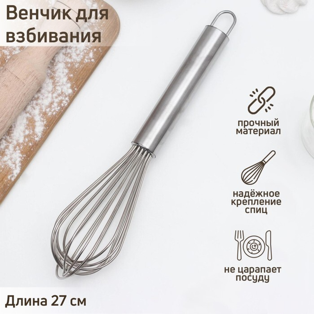 Венчик кулинарный "KONFINETTA" с толстыми струнами 27х9 см