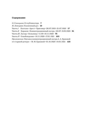 В тюрьме в 1920 году