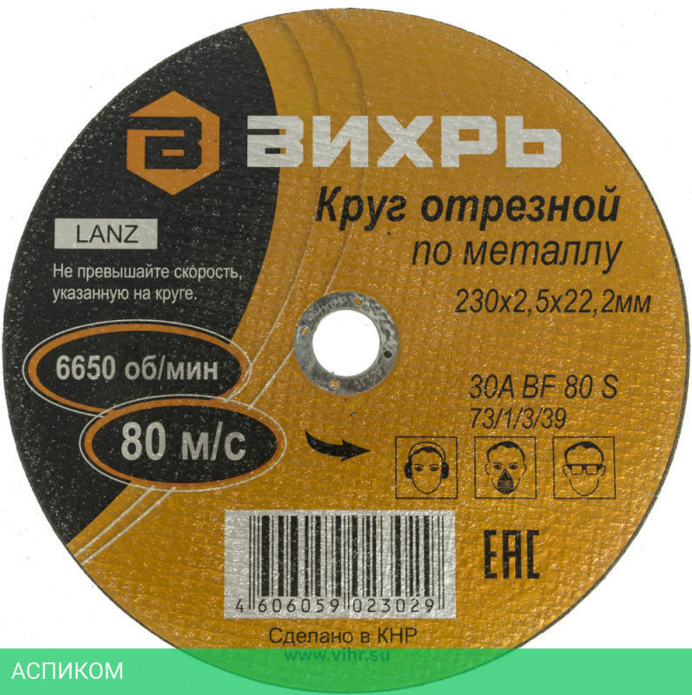 Диск отрезной Вихрь 73/1/3/39 по металлу