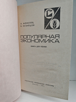 Популярная экономика. Книга для чтения