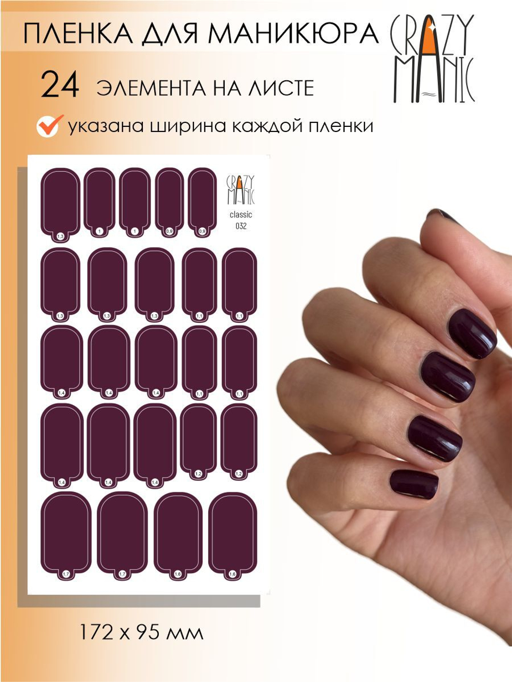 Crazy Manic Плёнки для ногтей для маникюра classic 032