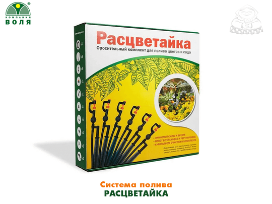 Система полива Расцветайка / Площадь полива до 20-30 м2