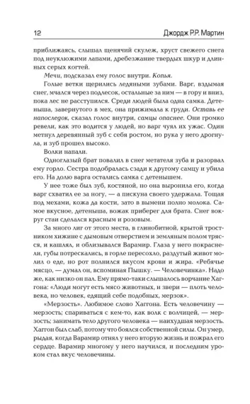 Танец с драконами. Грезы и пыль