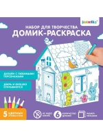 Домик-раскраска «Весёлые зверята», 3в1