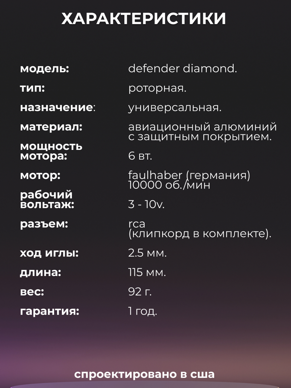 Defender Diamond