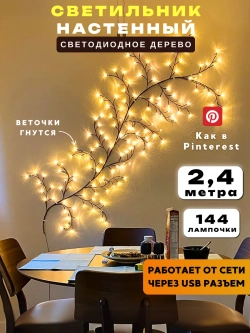 Светильник настенный бра коричневая ветка дерево LED