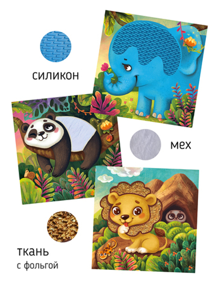 Серия инновационных тактильных книг "Трогательные истории" Сафари