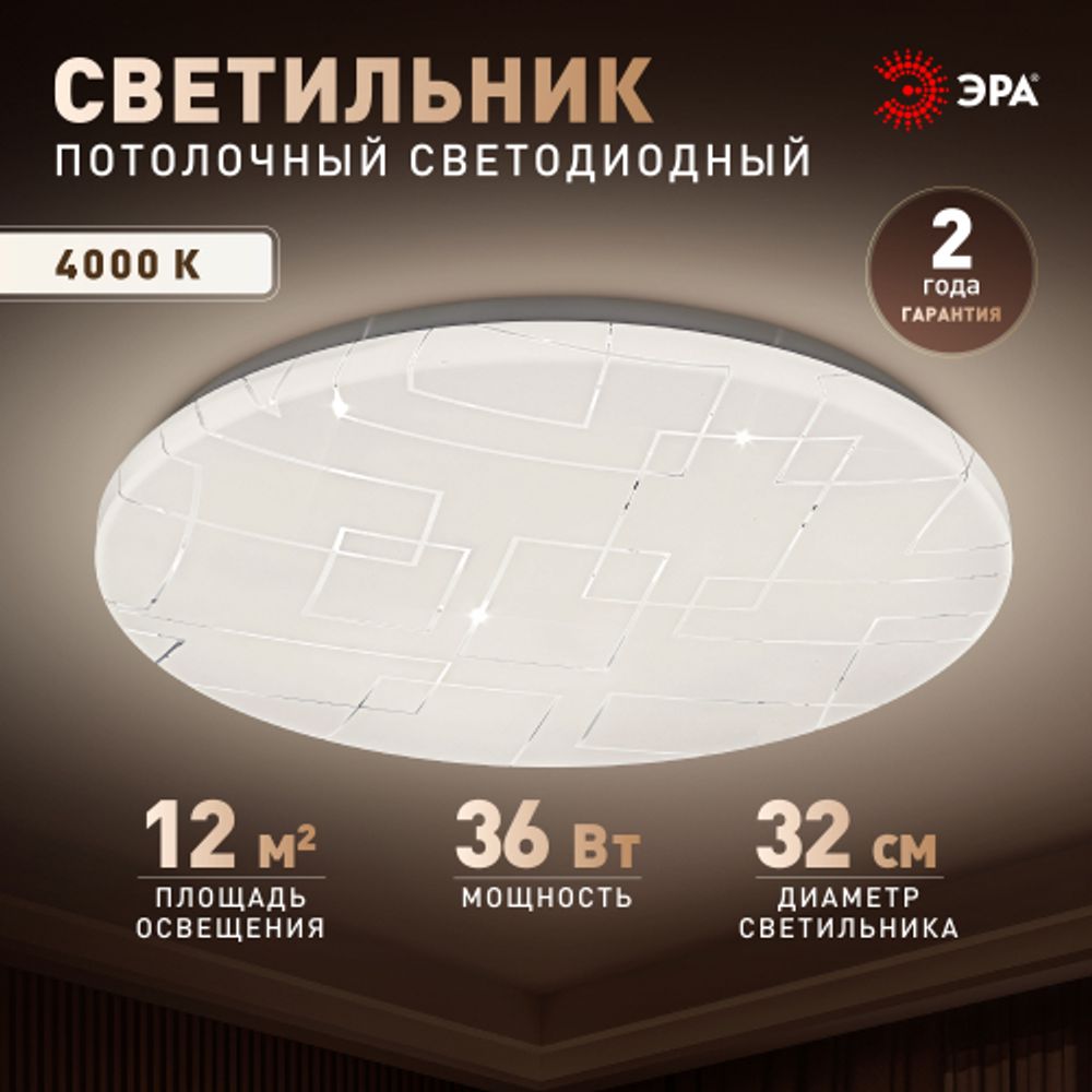 Светильник потолочный светодиодный ЭРА Классик без ДУ SPB-6 Slim Neo 36W-4K 4000K | Светильники SPB-6 без ДУ