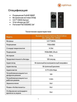 Вызывная панель Optimus Black Edition DSI-12IR(b)