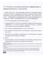Информационная безопасность: анализ и оценка угроз, кибер/криптозащита организаций, разработка безопасного ПО