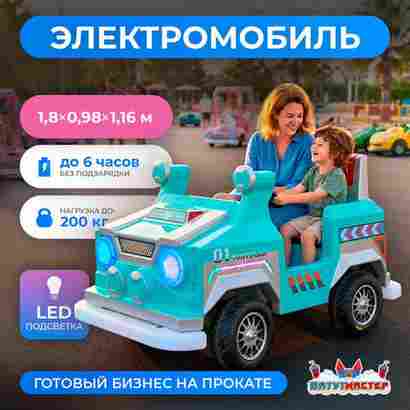 Детский электромобиль для базы отдыха «Мятный драйв» двухместный, всепогодный
