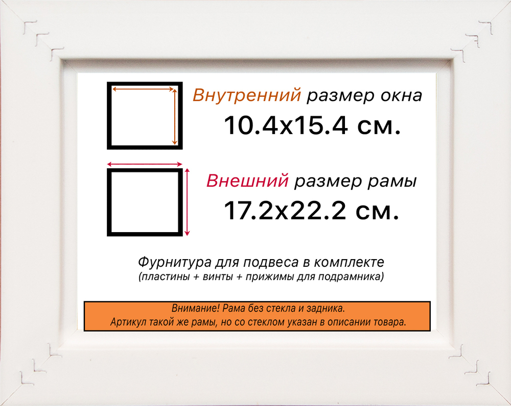 Рама 10x15 для картин и фотографий RP0021742-21