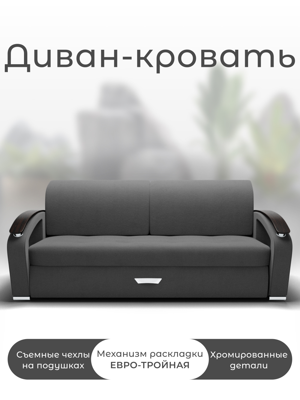 Диван Дубай-1