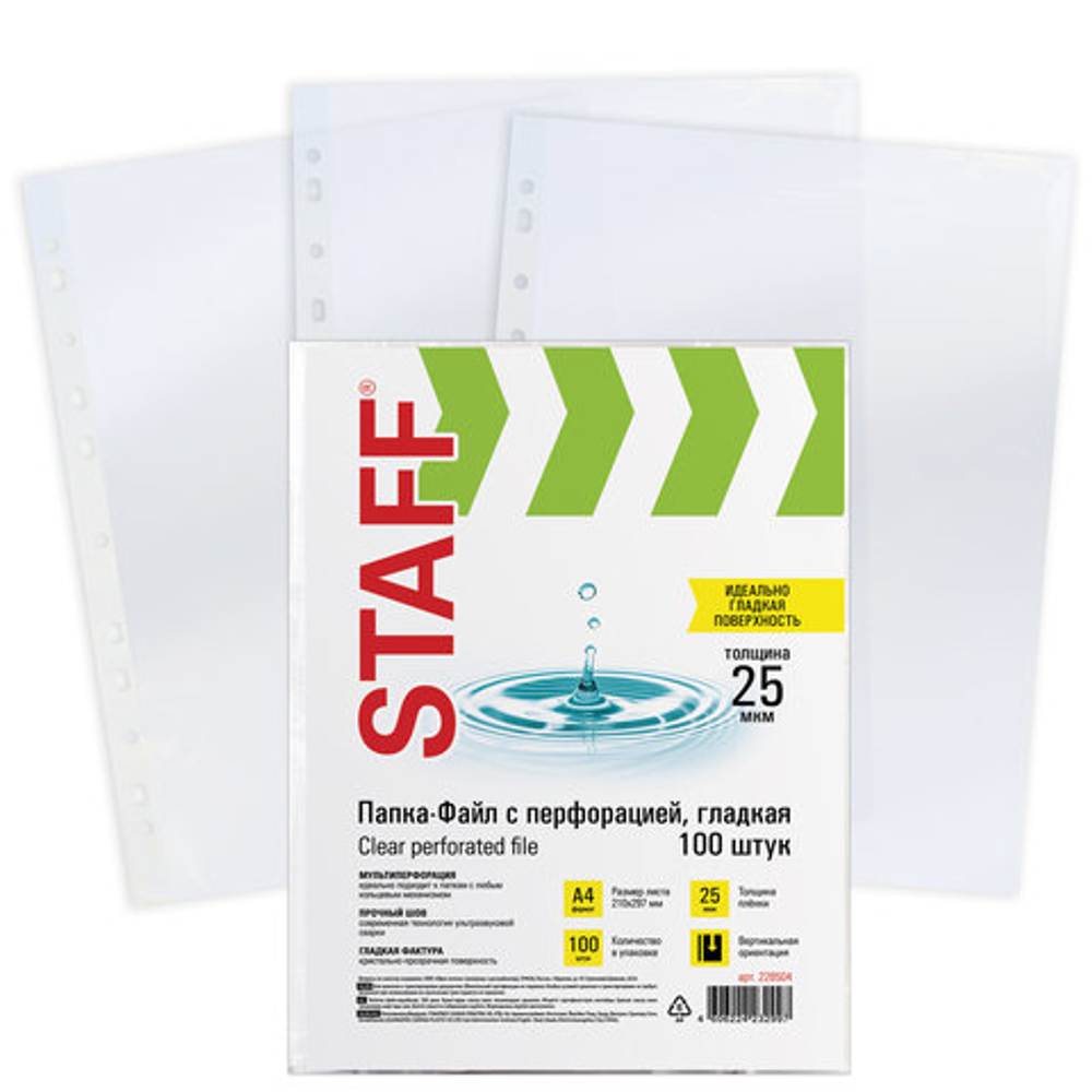 Папки-файлы перфорированные А4 STAFF «ЭКОНОМ», КОМПЛЕКТ 100 шт., гладкие, 25 мкм, 228504