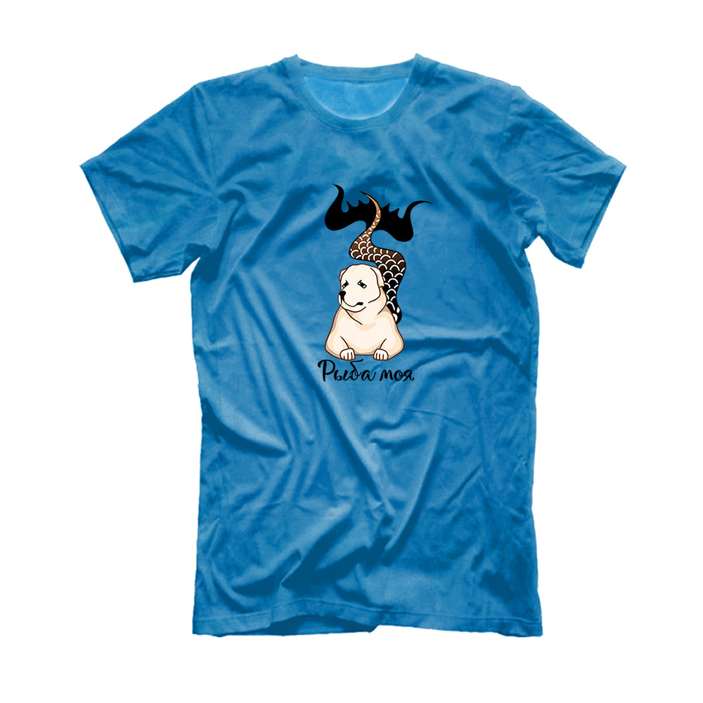 Футболка "Алабай - рыба моя"