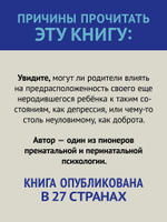 Тайная жизнь ребёнка до рождения