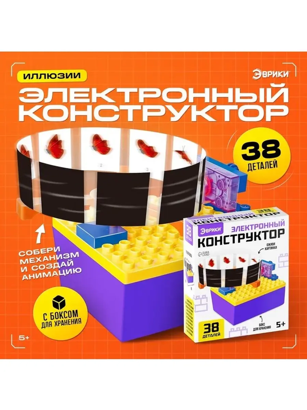 Электронный конструктор «Иллюзии», 38 деталей, с боксом для