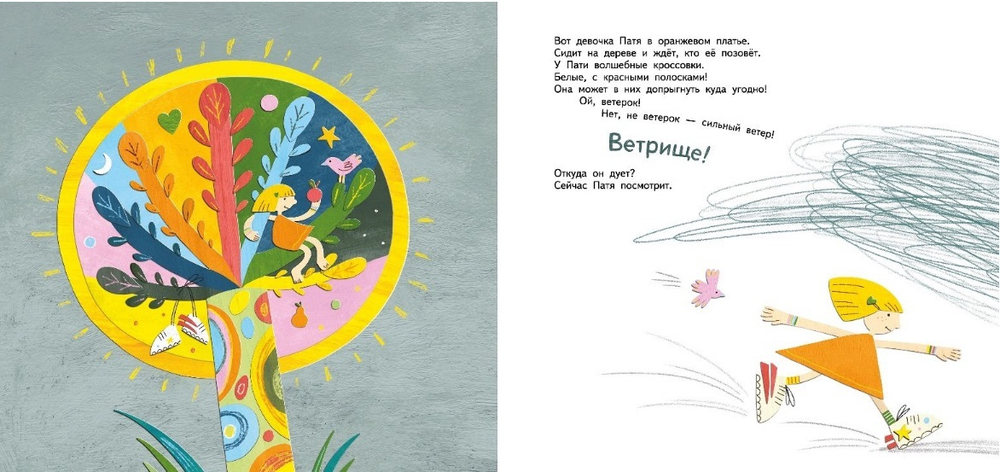"Давай вернём солнце!" М.Тараненко