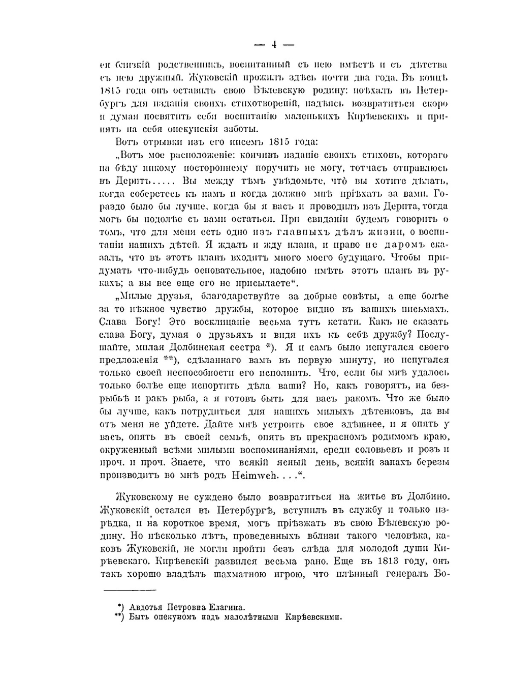 Полное собрание сочинений. Том 1-2 | М. О. Гершензон; Н. Киреевский