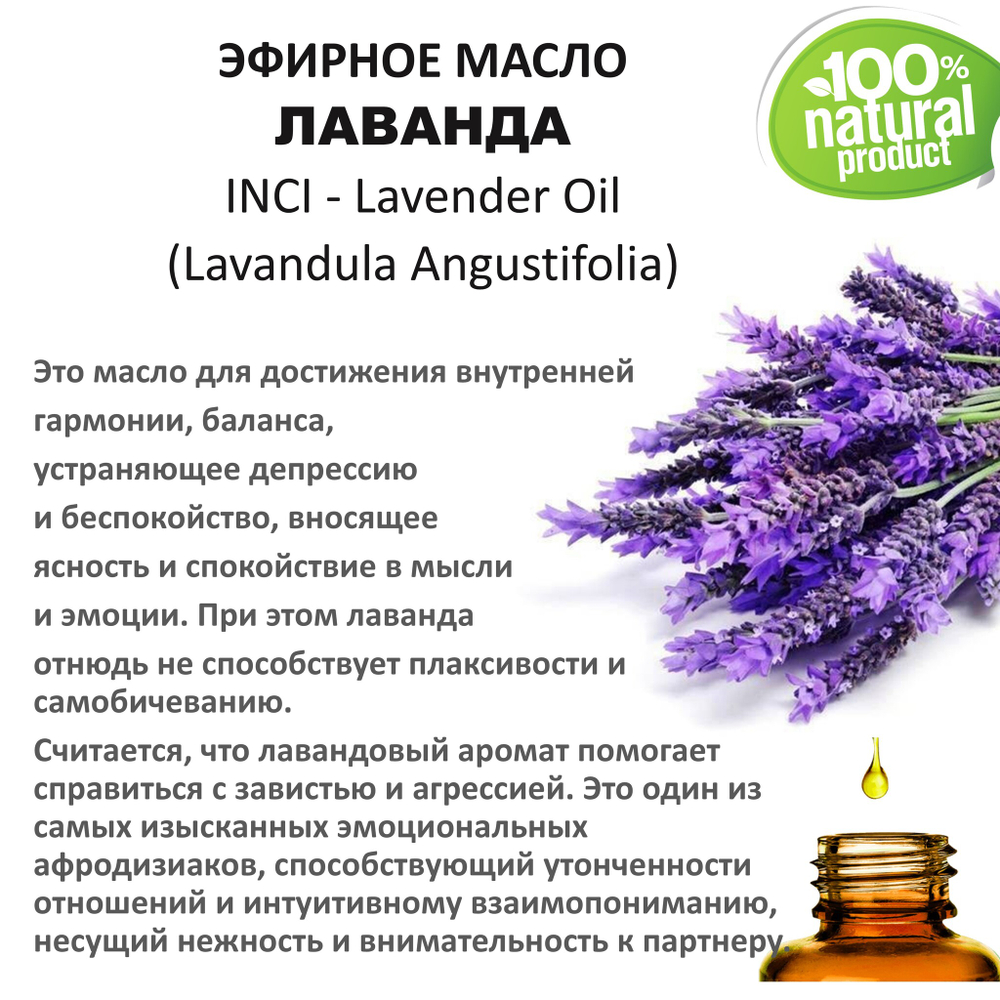 Эфирное масло лаванды / Lavender Oil (Lavandula Angustifolia)