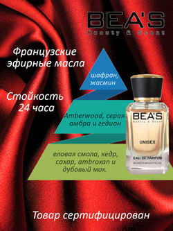 BEA'S U711 Baccarat Rouge (Баккара Руж) 50мл