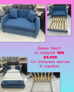 АКЦИЯ!!!Диван Некст габариты 119*79 со спальным местом и коробом