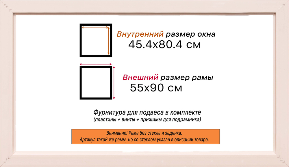 Рама 45x80 для картин и фотографий RP0861925-01