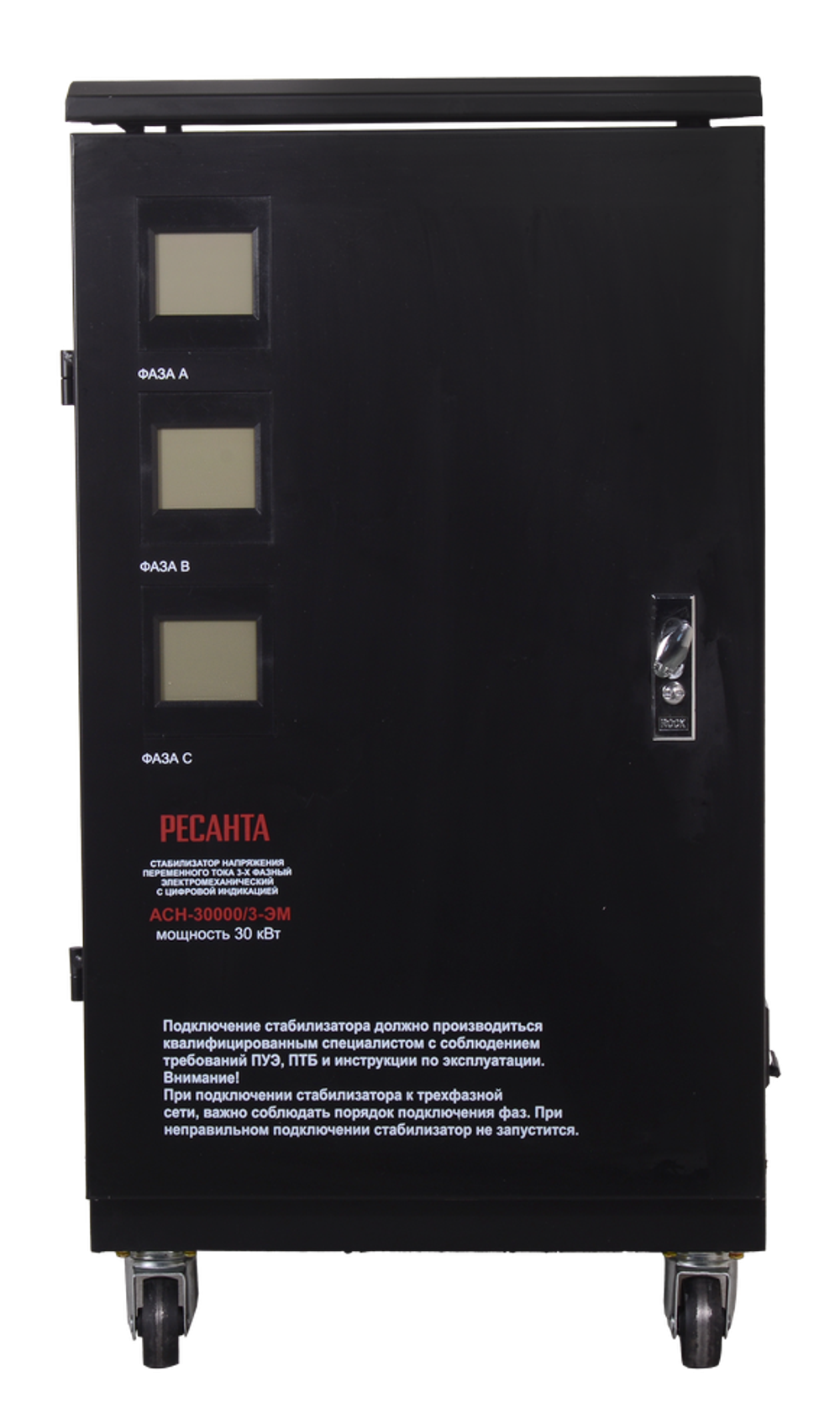 Стабилизатор напряжения РЕСАНТА АСН-30000/3-ЭМ
